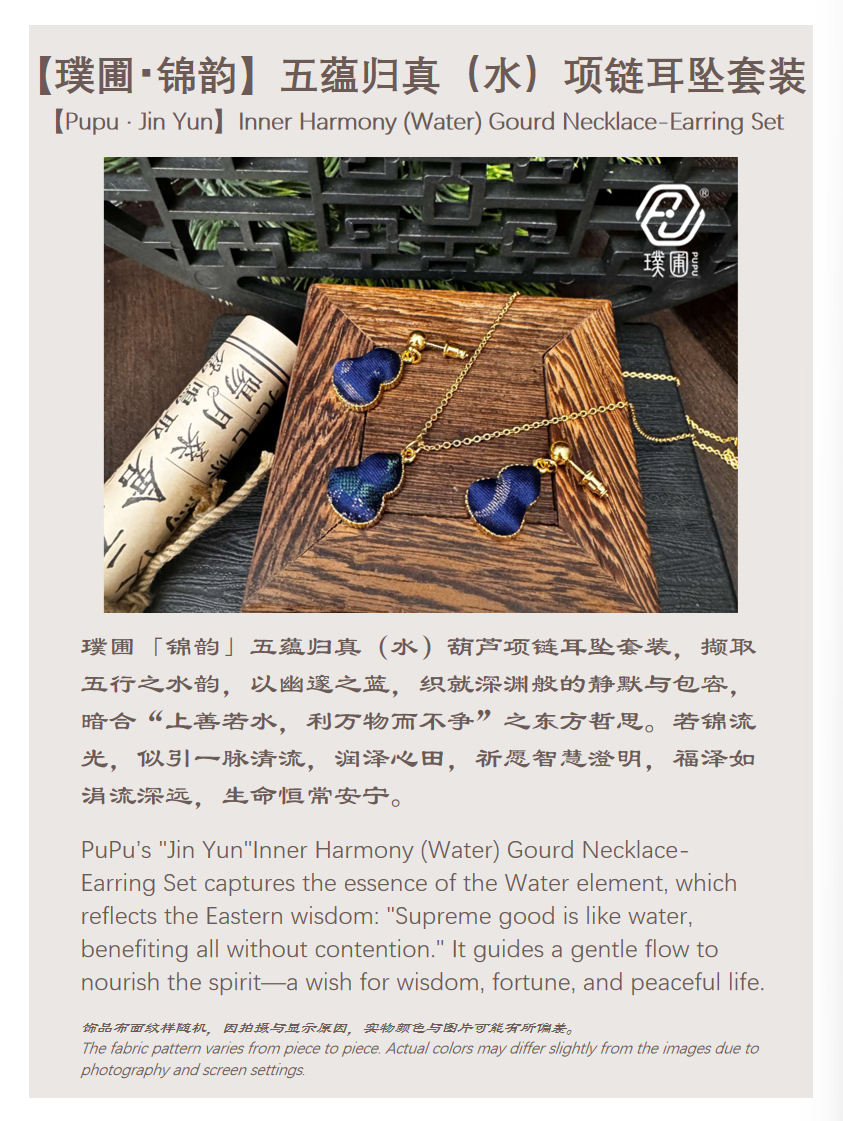 璞圃｜锦韵｜五蕴归真（水）葫芦合金项链耳坠套装 - 非遗宋锦项链｜新中式美学｜中国风礼品｜PuPu｜Jin Yun｜DInner Harmony (Wood) Gourd Necklace-Earring Set