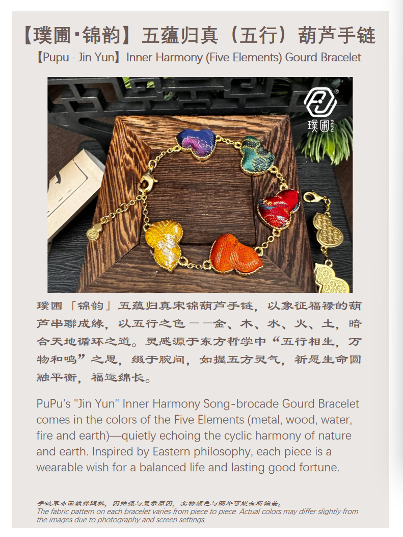 璞圃｜锦韵｜五蕴归真（五行）葫芦合金手链 - 非遗宋锦手链｜新中式美学｜中国风礼品｜PuPu｜Jin Yun｜Inner Harmony (Five Elements) Gourd Bracelet