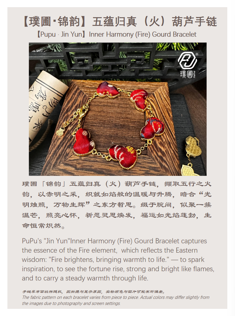 璞圃｜锦韵｜五蕴归真（火）葫芦合金手链 - 非遗宋锦手链｜新中式美学｜中国风礼品｜PuPu｜Jin Yun｜Inner Harmony (Fire) Four-Gourd Bracelet