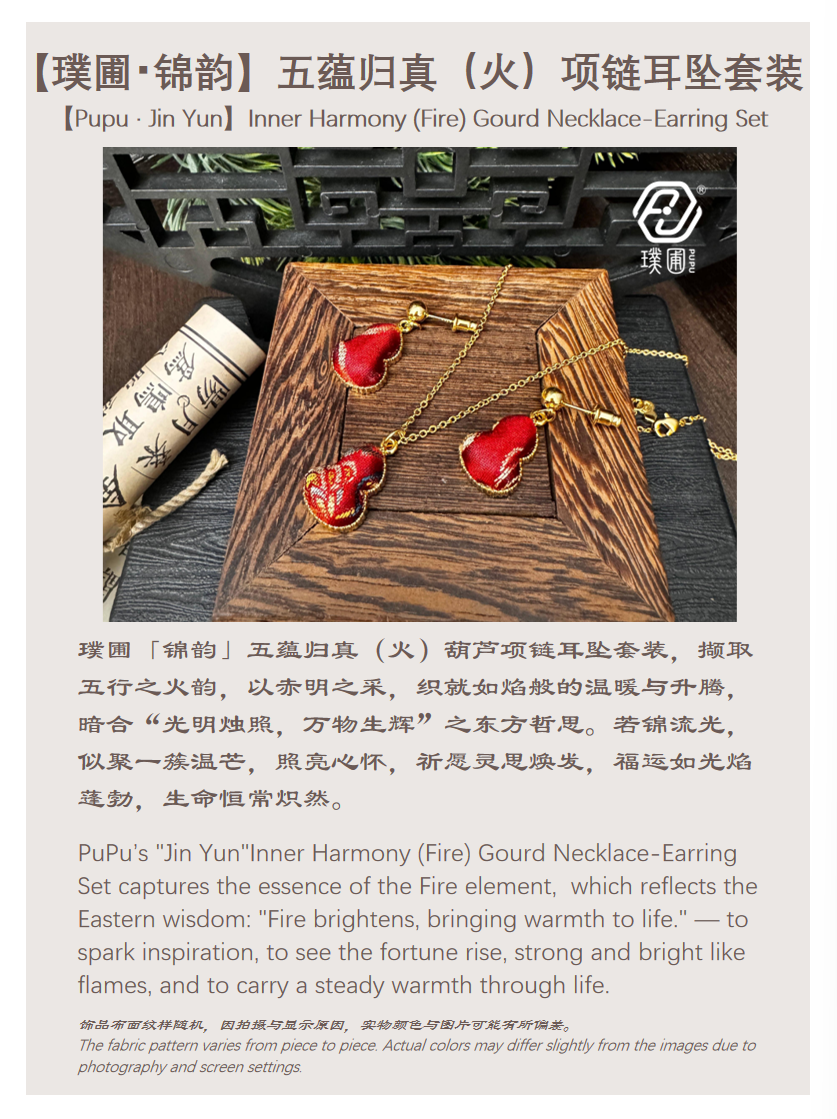 璞圃｜锦韵｜五蕴归真（火）葫芦合金项链耳坠套装 - 非遗宋锦项链｜新中式美学｜中国风礼品｜PuPu｜Jin Yun｜DInner Harmony (Wood) Gourd Necklace-Earring Set