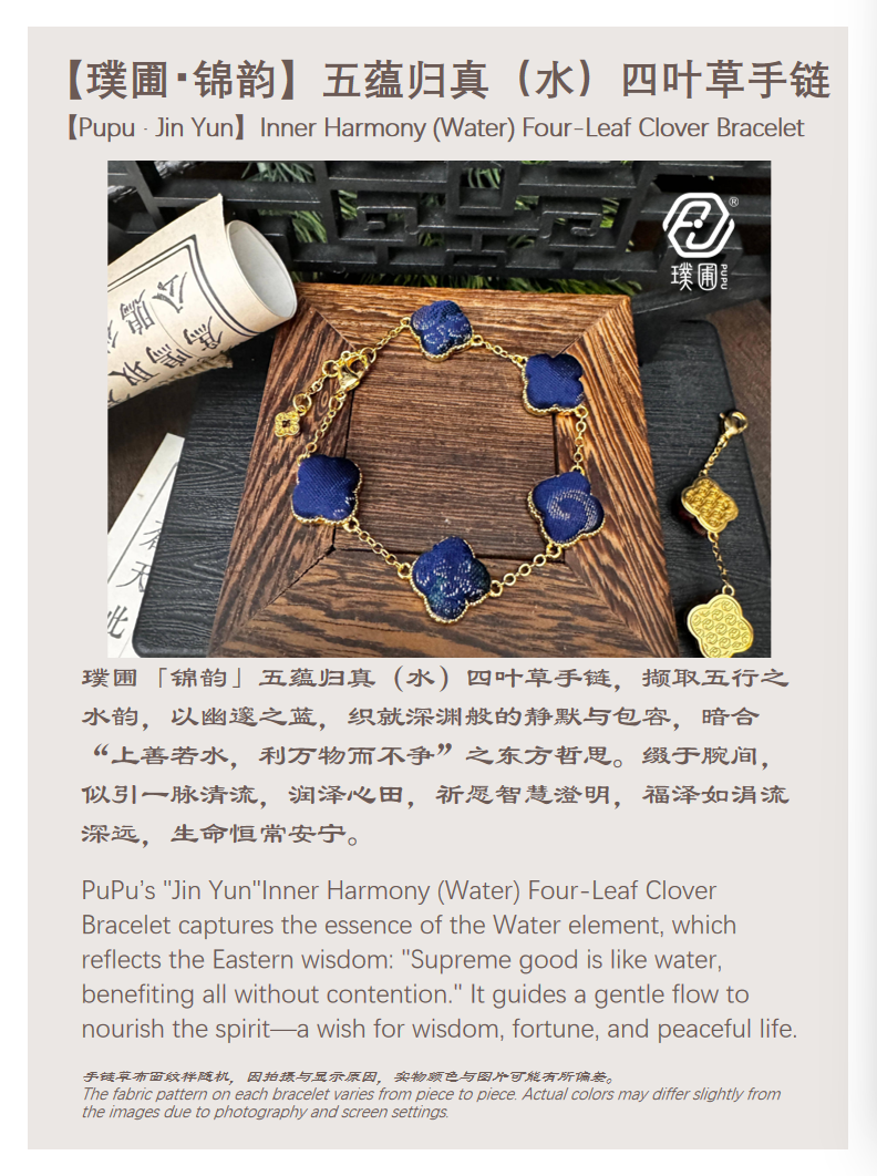 璞圃｜锦韵｜五蕴归真（水）四叶草合金手链 - 非遗宋锦手链｜新中式美学｜中国风礼品｜PuPu｜Jin Yun｜Inner Harmony (Water) Four-Leaf Clover Bracelet