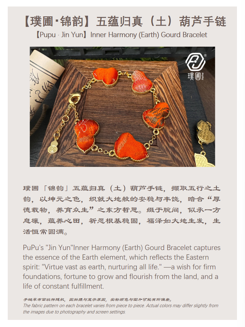 璞圃｜锦韵｜五蕴归真（土）葫芦合金手链 - 非遗宋锦手链｜新中式美学｜中国风礼品｜PuPu｜Jin Yun｜Inner Harmony (Earth) Gourd Bracelet
