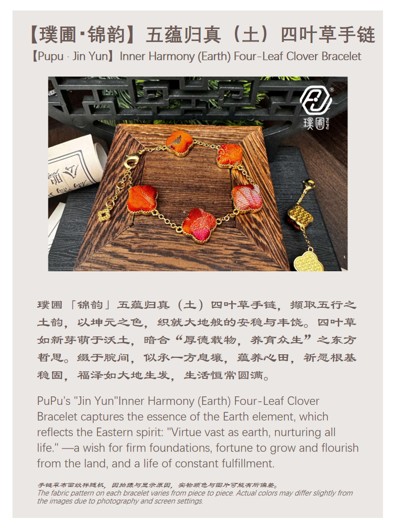 璞圃｜锦韵｜五蕴归真（土）四叶草合金手链 - 非遗宋锦手链｜新中式美学｜中国风礼品｜PuPu｜Jin Yun｜Inner Harmony (Earth) Four-Leaf Clover Bracelet