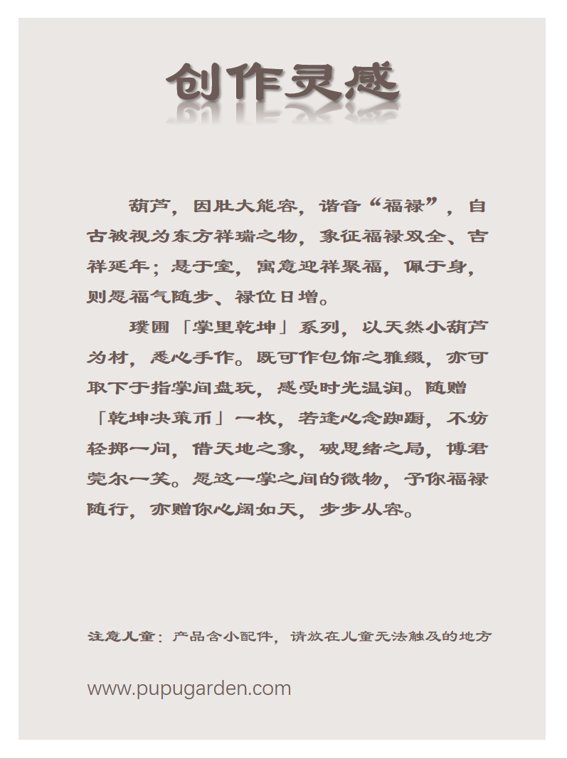 璞圃｜福禄｜天然葫芦决策币挂饰｜随身雅物｜中国风礼品｜PuPu｜Fu Lu｜Natural Gourd Decision Coin Pendant｜Daily Companion | Eastern Gift Collection